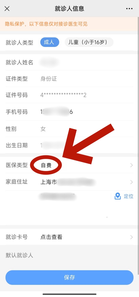 選擇醫(yī)保類型1.jpg