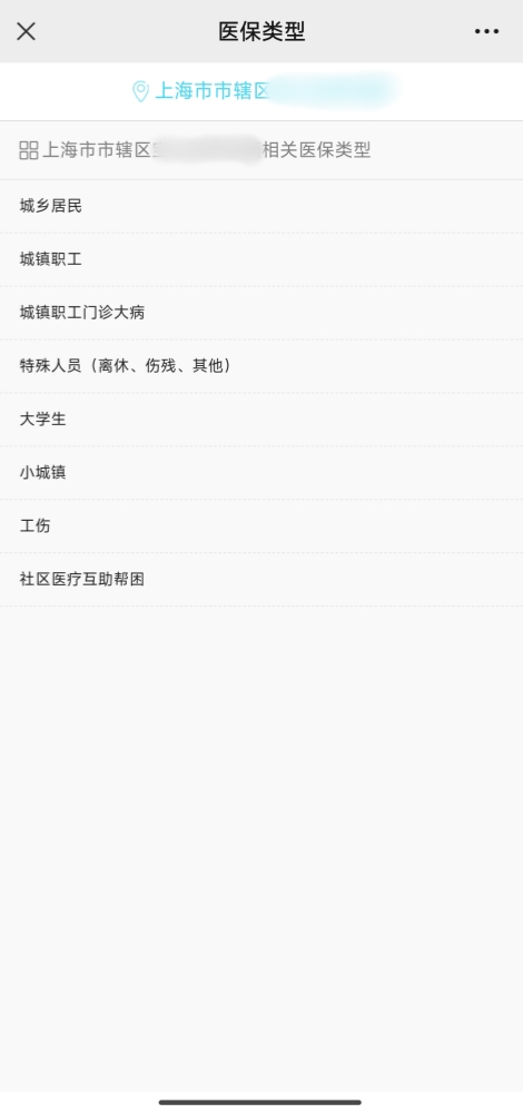 選擇醫(yī)保類型2.jpg